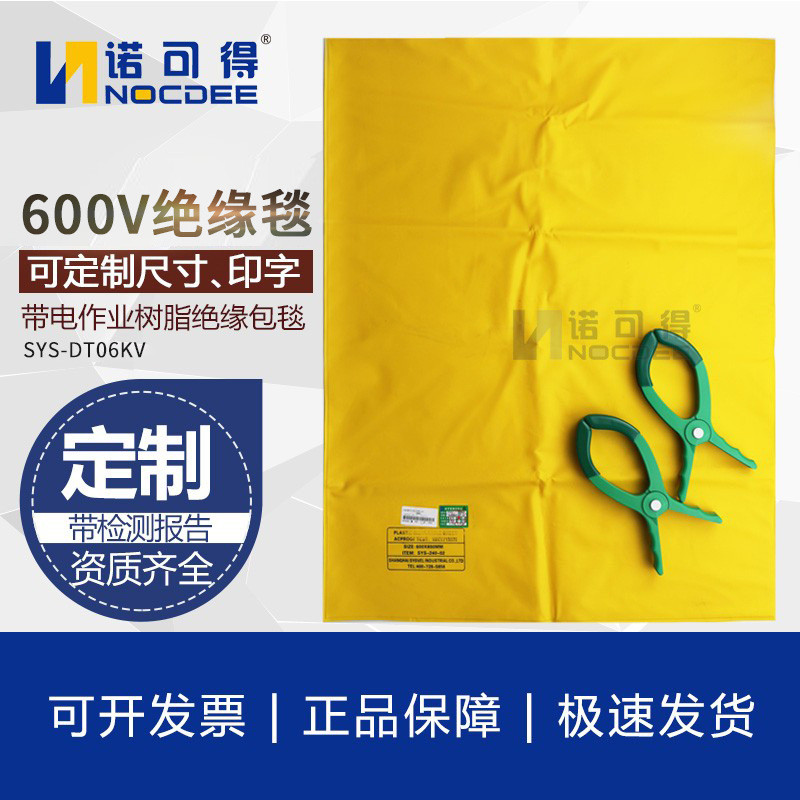 0.6KV带电作业800*1000绝缘毯600V低压电杆遮蔽毯盖布SYS-GY-06KV