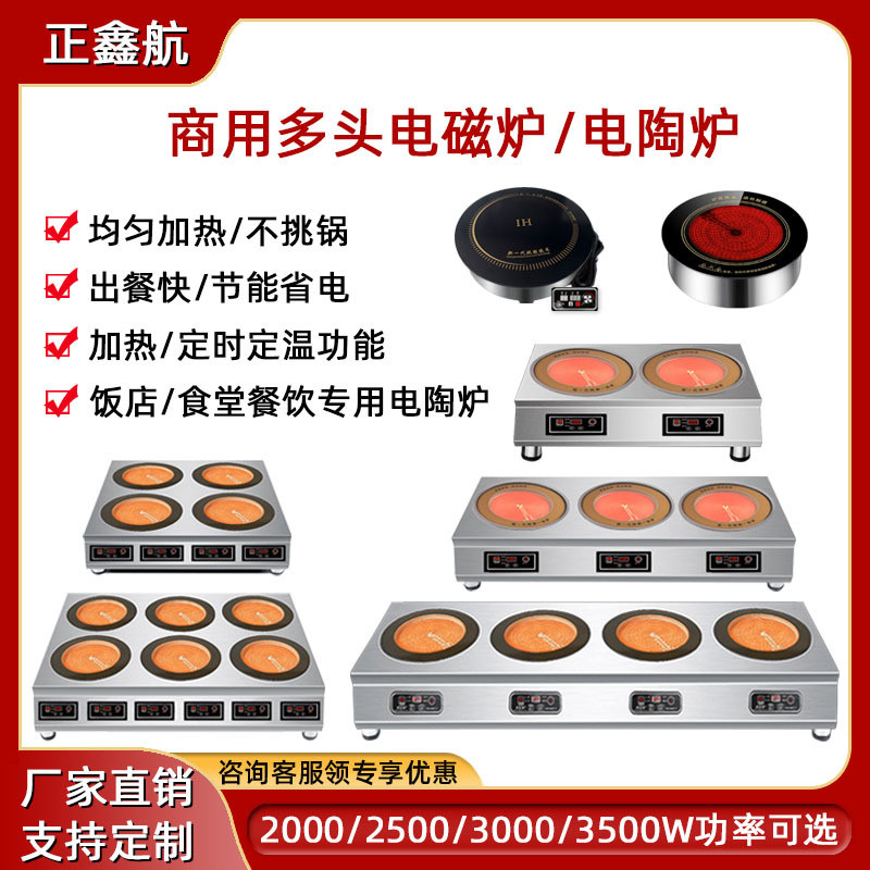 商用电陶炉3500W多头电磁炉二四六多眼煲仔炉砂锅米线餐饮