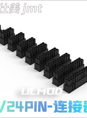 ULMOD JMT 捷仕美 4 6 8 12 14 16 18 20 24 PIN连接器  黑色尼龙