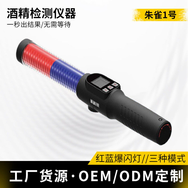 酒精检测仪器朱雀1号快速排查乙醇自动抽气式指挥棒酒精测试仪