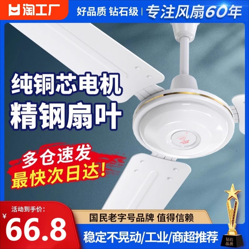 钻石牌吊扇56寸大风力家用商用客厅餐厅宿舍工业吊顶式电风扇卧室