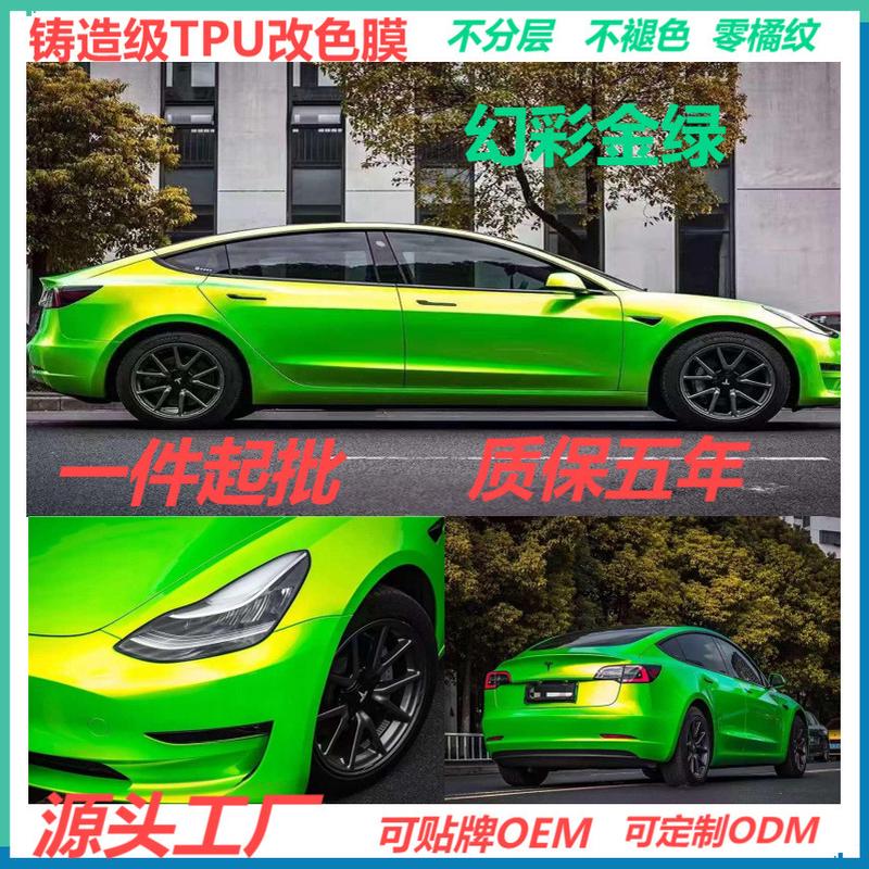 跨境TPU改色膜品质汽车膜改色膜汽车防刮膜抗划痕持久耐用耐磨ppf