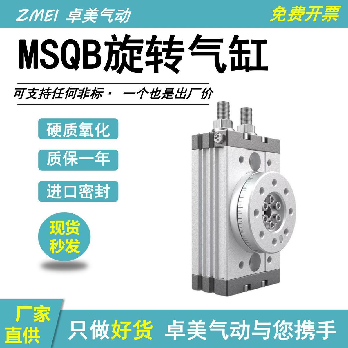 90度180度气动旋转摆台气缸MSQB-10A/20A/30A/50A/70A/多角度旋转