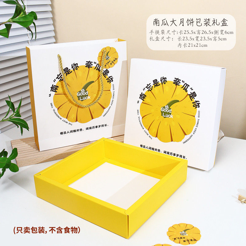 2025送礼高档南瓜大月饼包装盒新款手提中秋节金瓜月饼礼盒空新款
