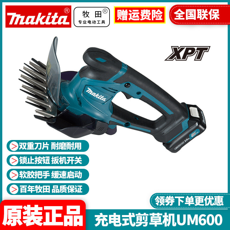 批发牧田Makita锂电充电式剪草机草坪修枝机园林篱笆割草机UM600