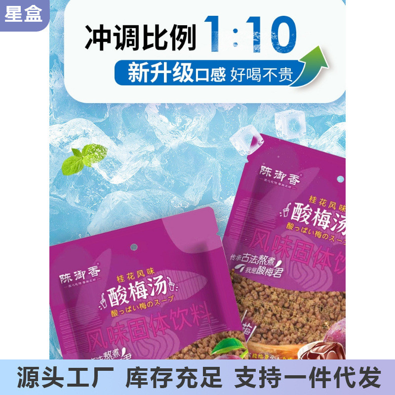 新貨陳御香桂花酸梅粉晶酸梅湯原材料包速溶自制酸梅汁沖飲飲料商