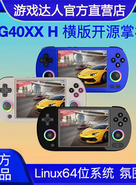 2025新款安伯尼克RG40XXH周哥开源摇杆掌上复古拳皇街机gba游戏机