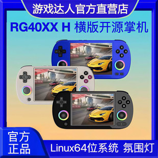 2025新款安伯尼克RG40XXH周哥开源摇杆掌上复古拳皇街机gba游戏机