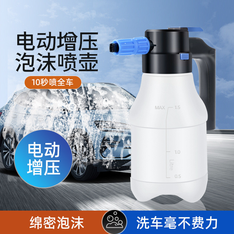 电动洗车喷壶汽车清洁工具家车两用清洗水壶1.5L容量车用泡沫喷壶
