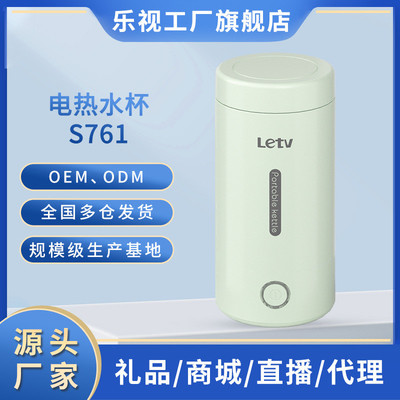 乐视电热水杯小型便携式旅行办公室保温一体加热烧开水壶礼品代发