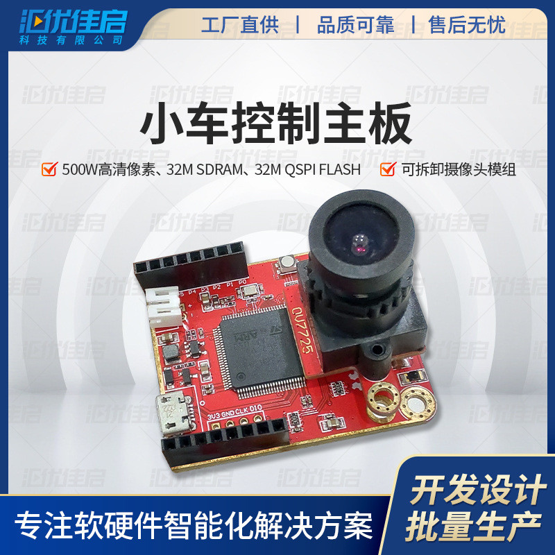 ai视觉识别agv小车控制主板pcba方案开发工业电路板电机驱动智能