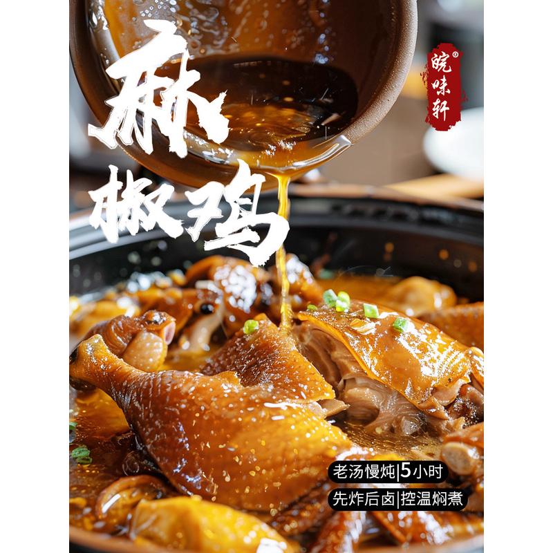 新货ii椒麻鸡手撕麻椒鸡整只安徽特产烧鸡熟食真空麻辣藤椒