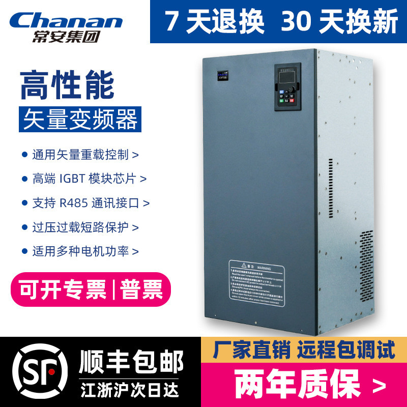 常安变频器三相380V矢量交流200kw/250/315/355千瓦电风机水泵
