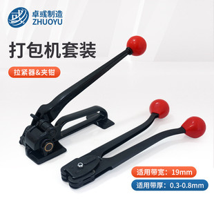 卓彧19mm钢带拉紧器塑料带打包钳手动收紧一体捆扎s290
