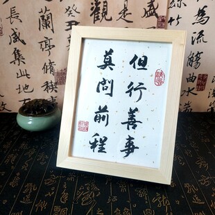 gz6m天道酬勤书法摆件手写座右铭桌面毛笔字相框谨言慎行字画摆台