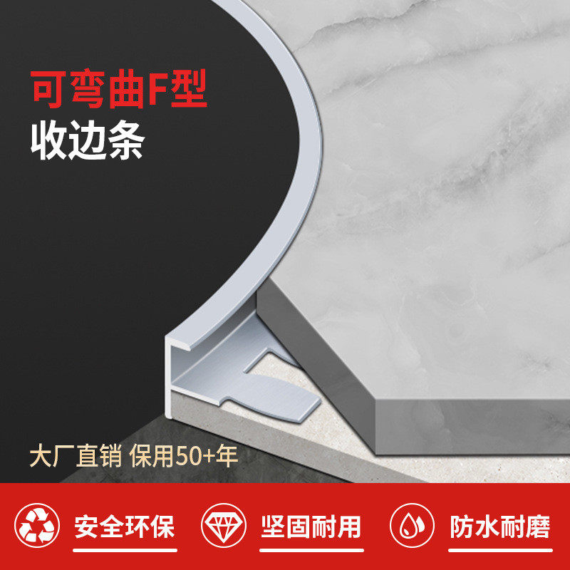 fnn1批发铝合金f型弧形收边条楼梯踏步可琉璃包边条地板瓷砖弯卡