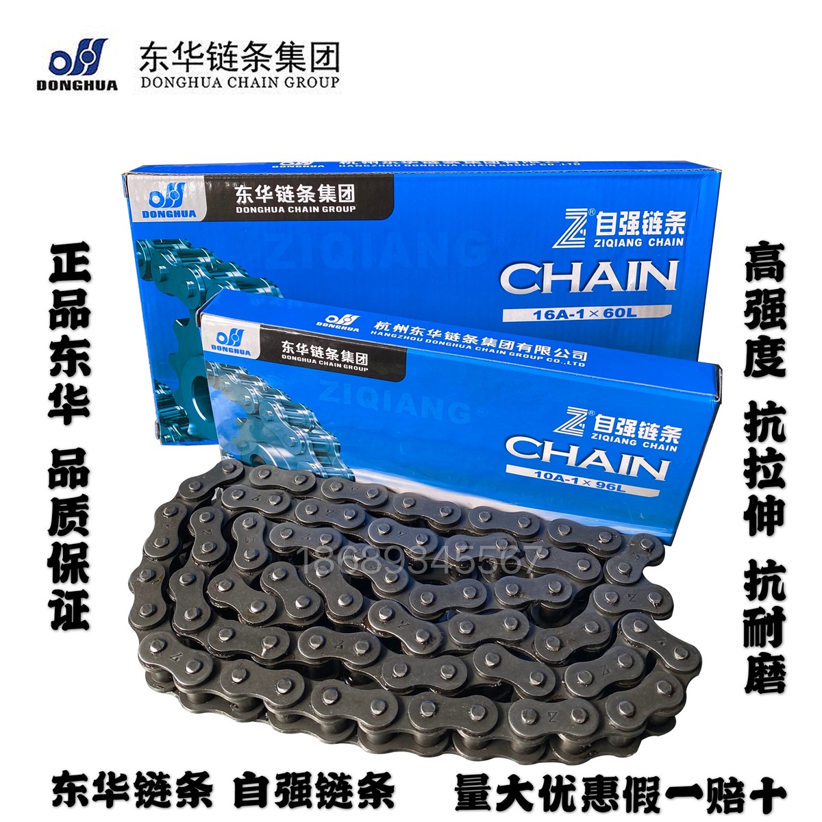 东华自强链条06B 08B 10A 12A 16A 20A 24A 28A 32A 传动滚子链条