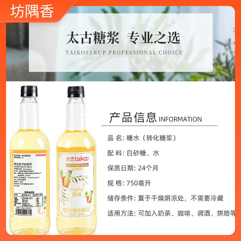 新货太古糖浆奶茶店专用咖啡调酒糖水家商用750ml/瓶浓缩果葡果糖