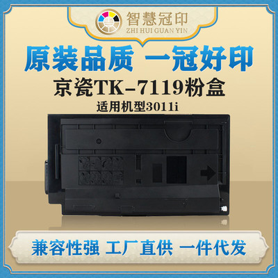 兼容京瓷TK-7120粉盒Kyocera TASKalfa 3212i粉盒复印机粉盒墨盒
