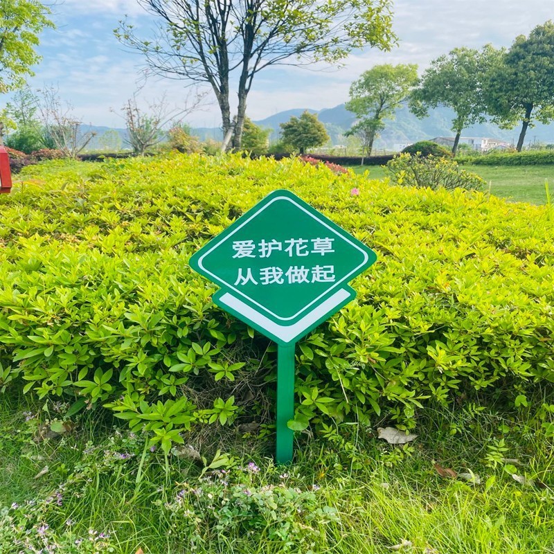 标语牌草坪牌花草提示牌镀锌板广告牌草地牌插地告示牌绿化牌公园