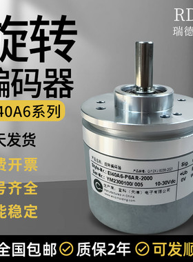 宜科编码器EI40A6-P6AR-1000P6TAR-1024 P6PR-2000 L5AR-2500600