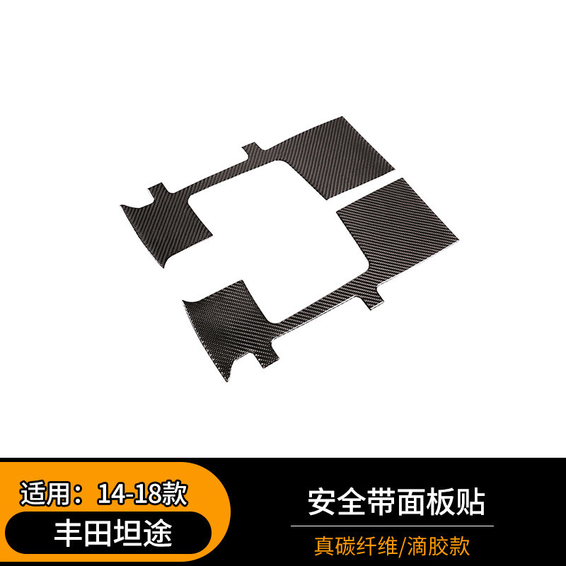 适用于14-18款丰田坦途安全带面板贴内饰改装真碳纤维装饰贴