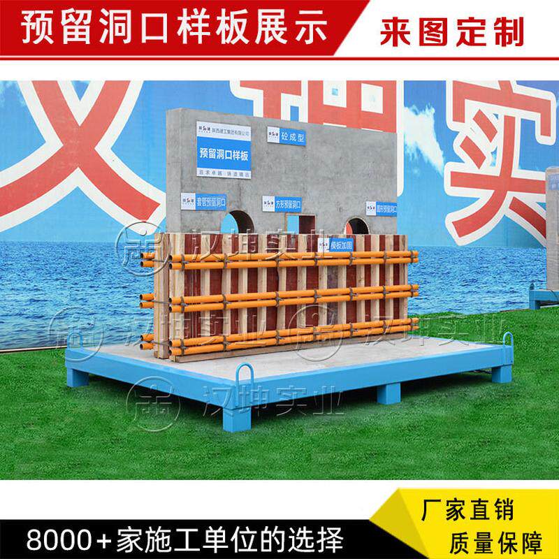 热销预留洞口样板展示工地施工工法样板区质量样板展示区厂家直销