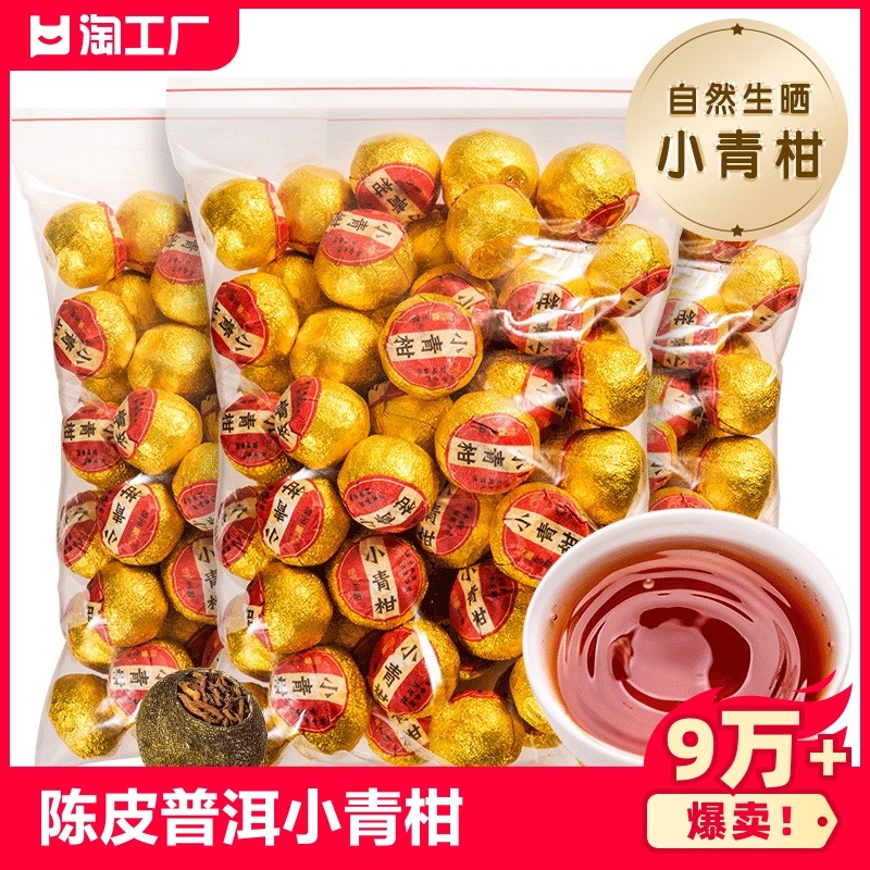 新货小青柑普洱茶云南熟茶陈皮柑普茶茶叶礼盒装送礼长辈500g10年