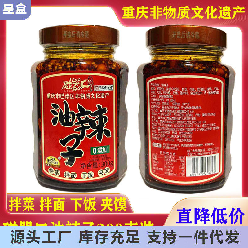 速发重庆磁器口油辣子辣椒酱300克红油酱香拌菜拌面辣椒酱家用瓶
