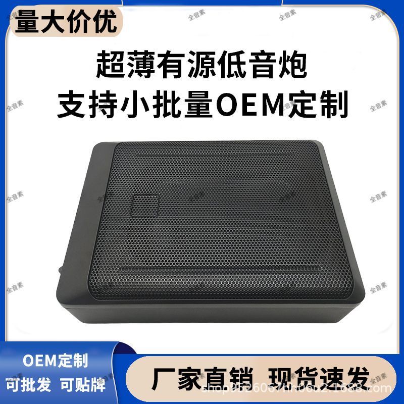 直销汽车音响改装大功率超薄座椅有源车载低音炮超重低音喇叭