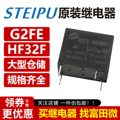 G2FE-05HMV1 4脚一组常开10A8A家电继电器 可代替32F S5H-5B-1AS