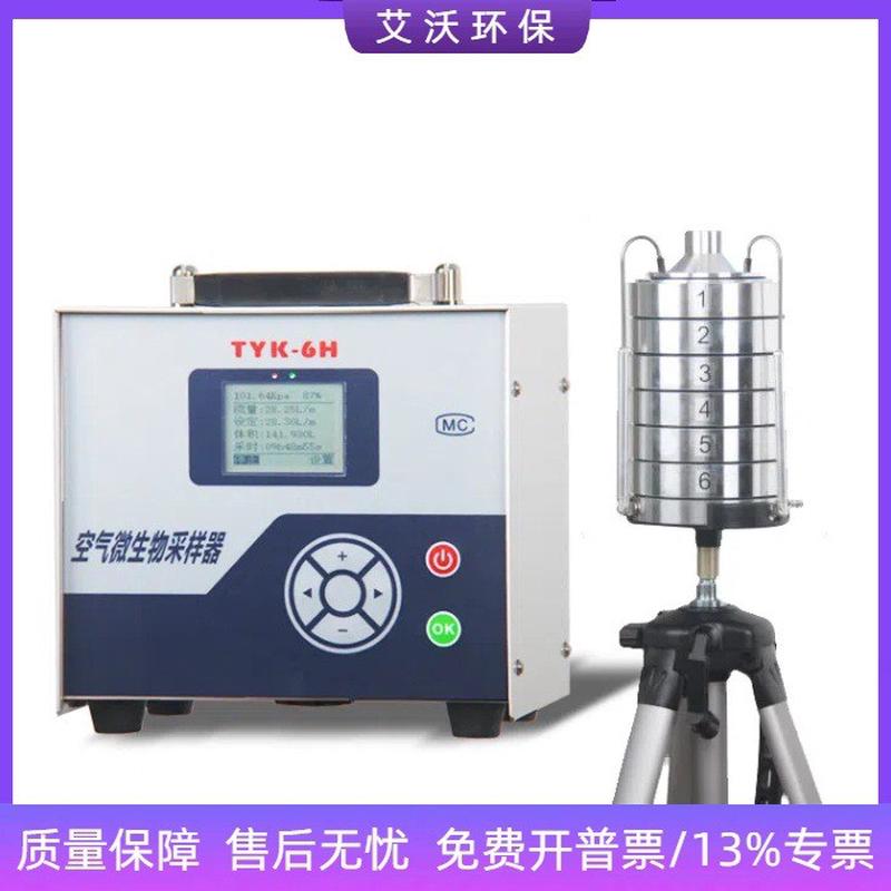 TYK-6H撞击式空气微生物采样器撞击式筛孔六级微生物采样器