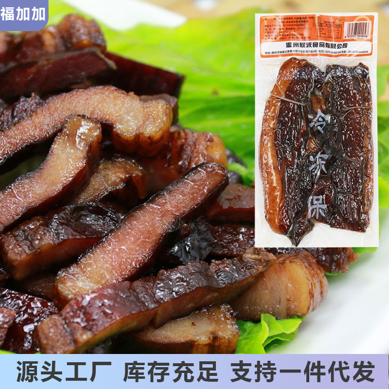 新货温州特产小吃欣禾腊肉酱油肉240g克东瓯真空装肥瘦肉团购后腿