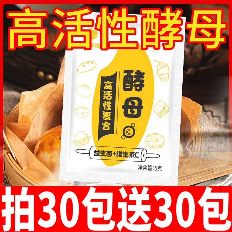 风满坡高活性酵母粉干酵母菌馒头包子发酵粉家用发孝粉酵母粉袋装,粮油调味/速食/干货/烘焙,酵母粉,淘宝优惠券,粉丝福利购,淘宝优惠卷