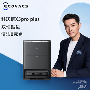 PRO 科沃斯X5 PLUS扫地机器人扫拖一体自动清洗全自动洗地机家用