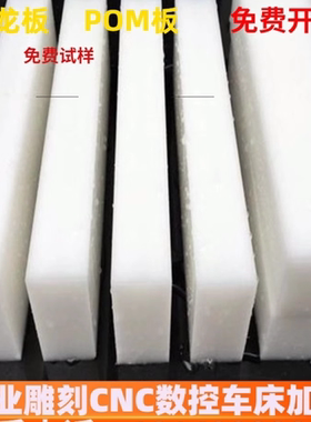 白色耐磨PA66尼龙板加工POM绿色MC含油尼龙板方块长条棒打孔定制