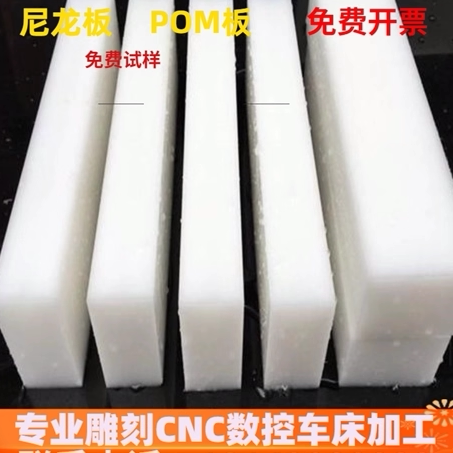 白色耐磨PA66尼龙板POM赛钢加工