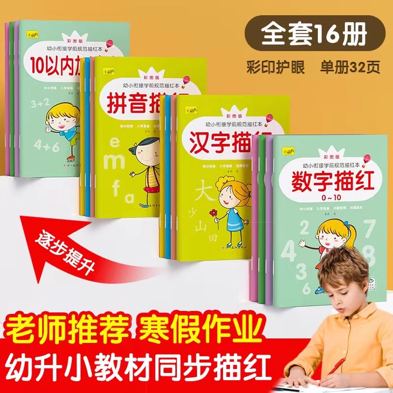 儿童数字控笔训练描红本字帖学前班幼儿园初学幼小衔接练字汉字笔画笔顺临摹凹槽练字帖幼儿写字入门中班练习册3岁幼升小寒假作业 书籍/杂志/报纸 练字本/练字板 原图主图