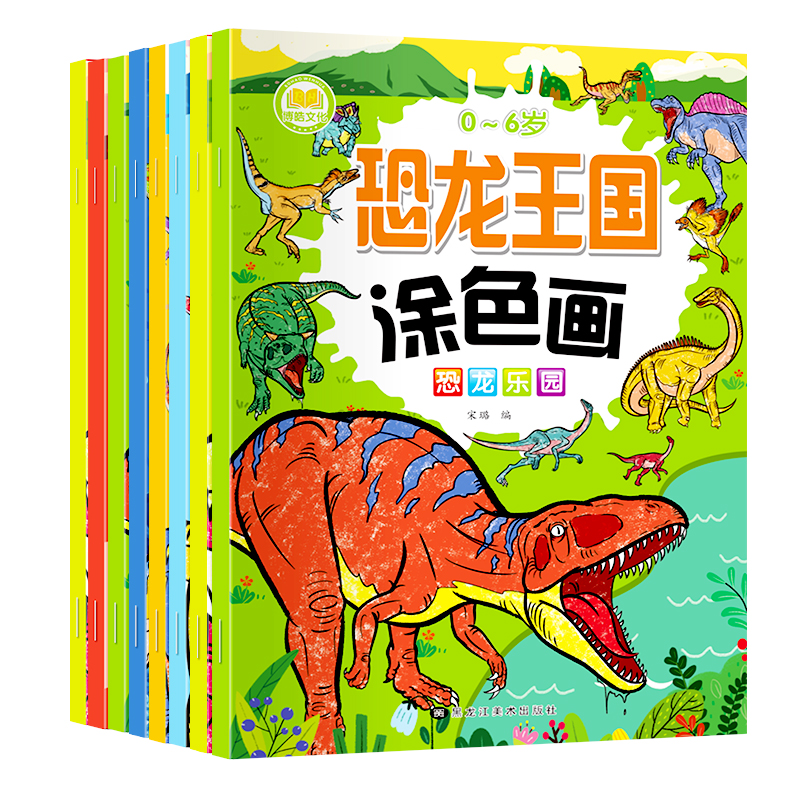 恐龙王国涂色画儿童画画本恐龙涂色书幼儿园涂鸦玩具填色绘本图画绘