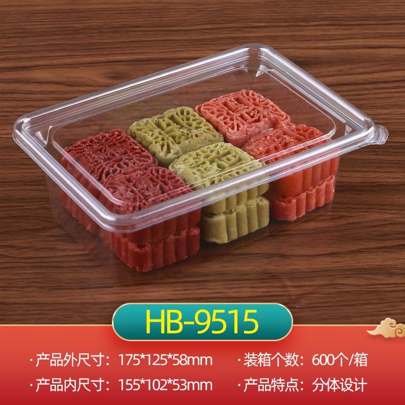 9515一次性透明糕点包装盒密封盒饼干泡芙干果蛋黄酥曲奇打包盒