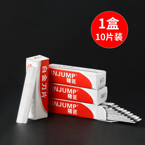 老式剃刀单面刀片修眉工具