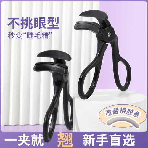 睫毛夹女卷翘持久定型夹睫毛器