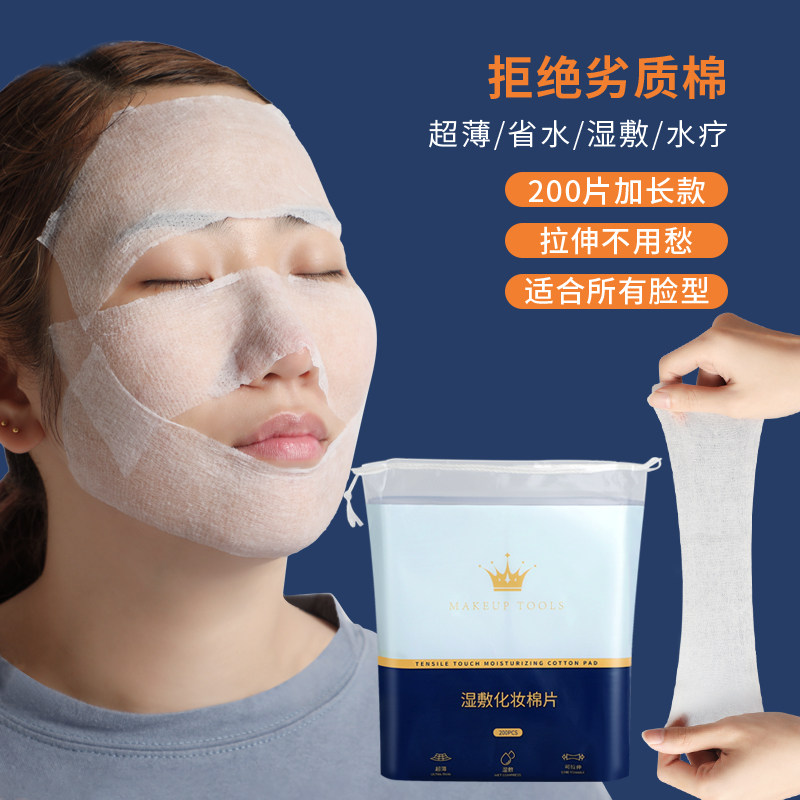 脸部湿敷棉敷脸专用纯棉可拉伸化妆棉省水木乃伊美容院湿敷巾超薄