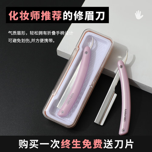 高级修眉刀女士专用化妆师刮眉刀