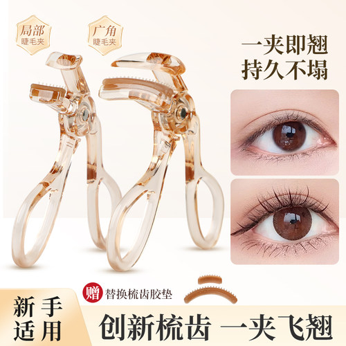 【淘好物甄选】带齿梳睫毛夹