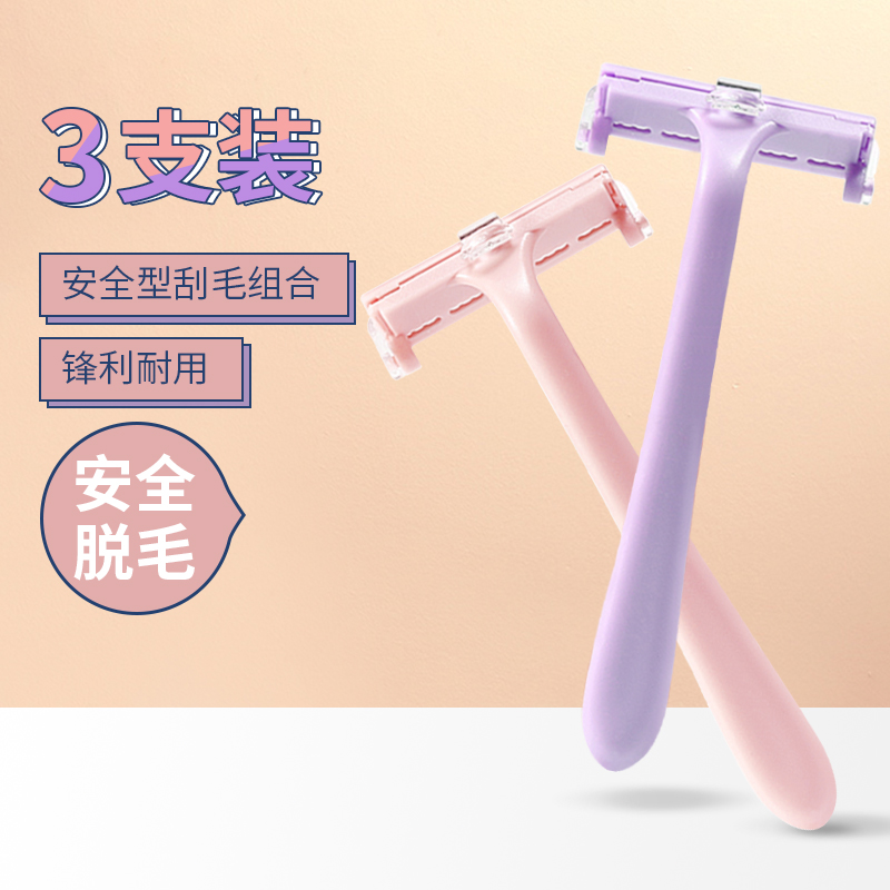 女士全身通用刮毛刀私处腿毛腋毛刮毛器阴毛专用防刮伤剃毛刀脱毛,美容美体仪器,女士脱毛/剃毛器,淘宝优惠券,粉丝福利购,淘宝优惠卷