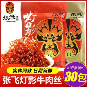 四川特产张飞灯影牛肉丝伴手礼大礼包麻辣牛肉干 干成都阆中小吃