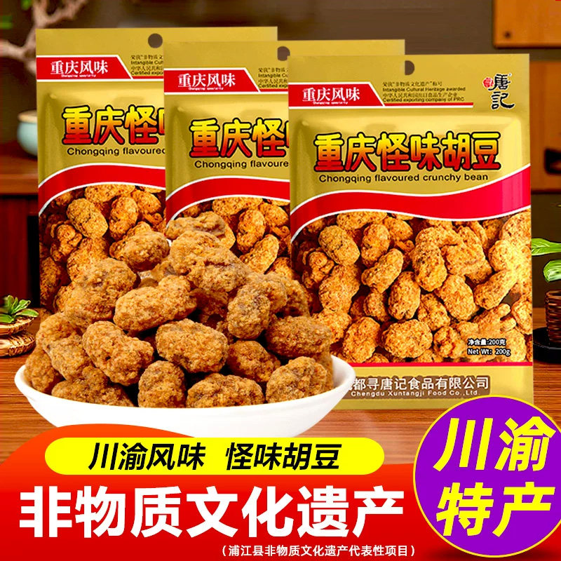 川渝特产寻唐记重庆怪味胡豆四川美食麻辣蚕豆小包装成都小吃零食