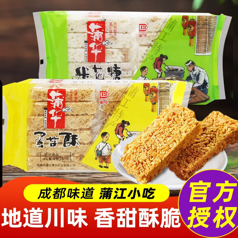 四川特产蒲江蛋苕酥米花糖黑米酥传统老式花生米花酥成都小吃零食