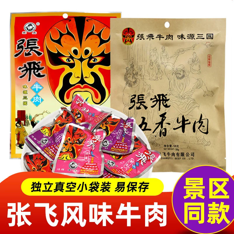 四川特产张飞牛肉礼袋装卤香麻辣五香风味美食成都重庆小吃零食